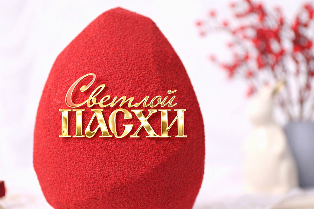 Шоколадное яйцо «Красный бархат»